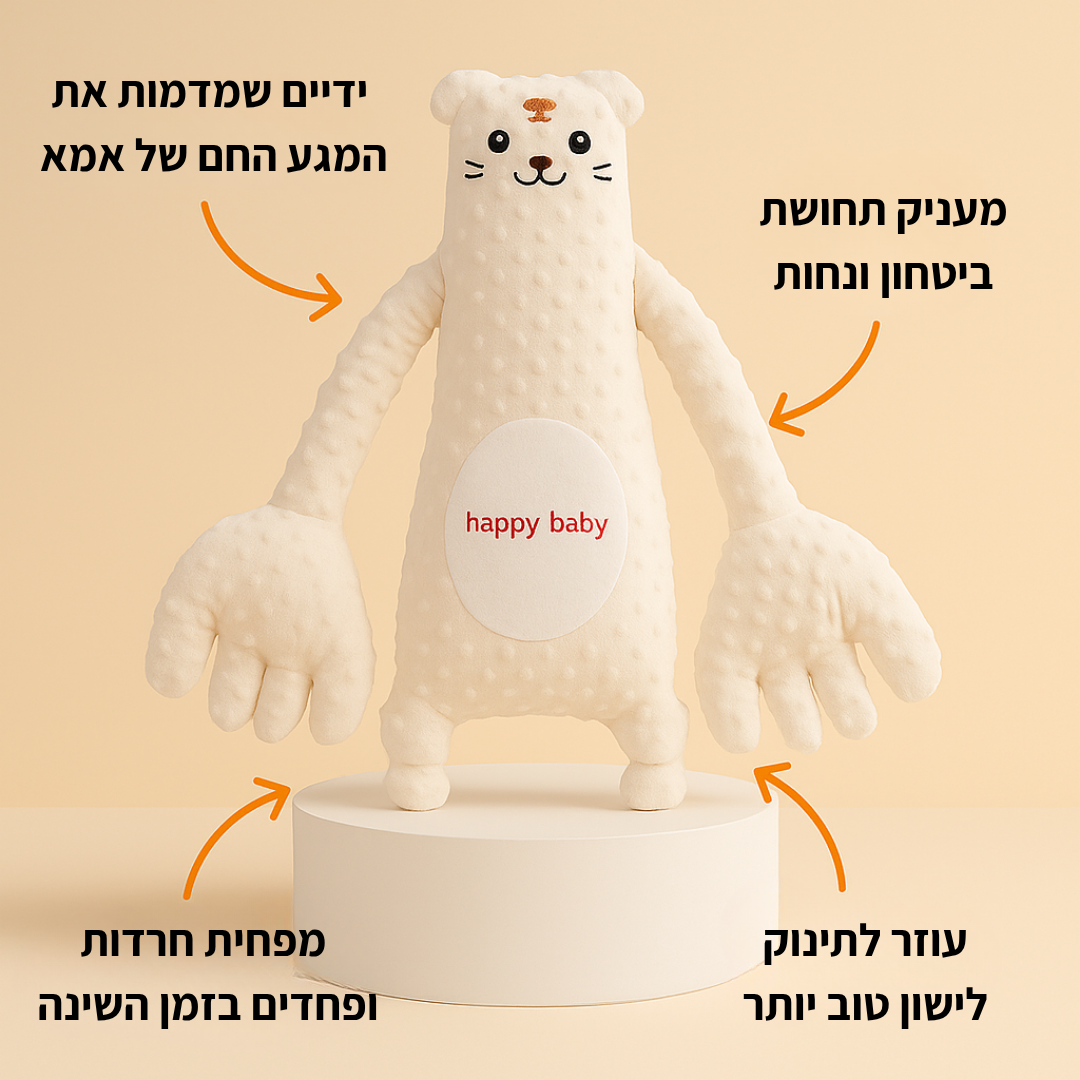 בובה מרגיעה למניעת בכי ופחדים בלילות
