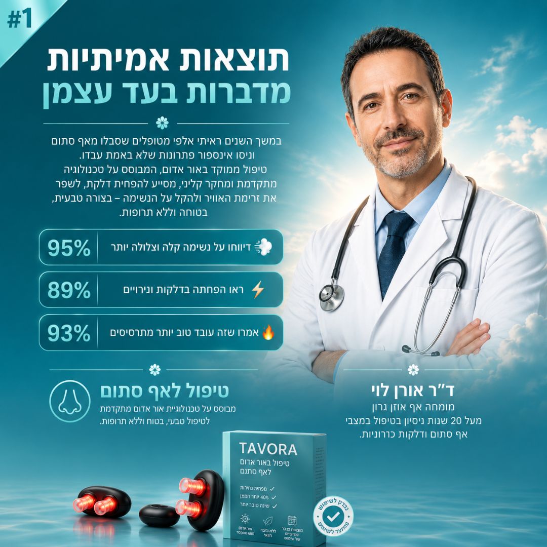 TAVORA טיפול באור אדום לאף סתום