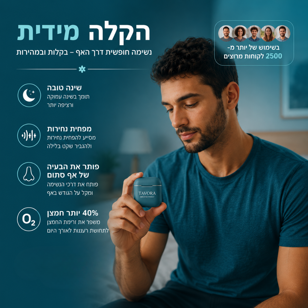 TAVORA טיפול באור אדום לאף סתום