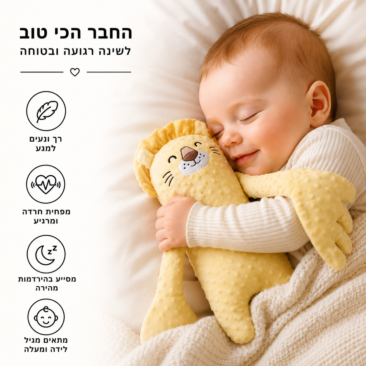 בובה מרגיעה למניעת בכי ופחדים בלילות
